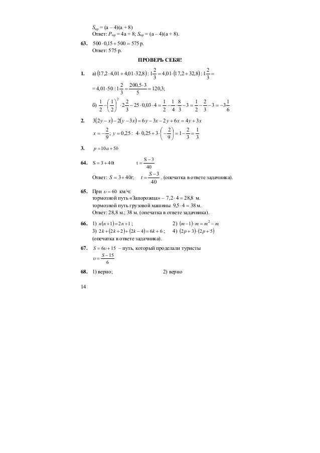 Решение проверь себя алимов за 7 класс Решение проверь себя алимов за 7 класс